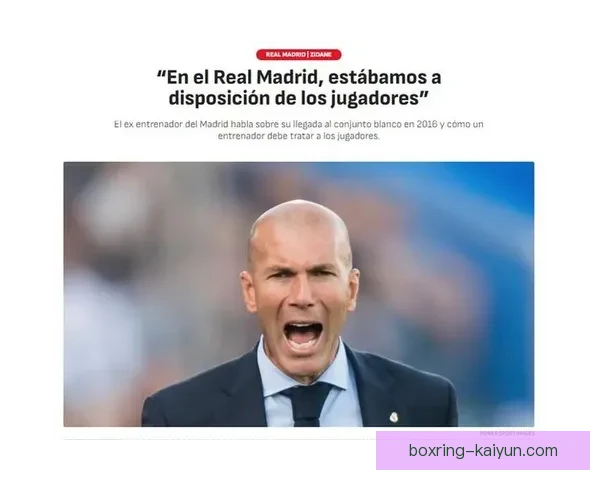 齐达内战术贡献逐渐受到重视，球队表现稳健，重新引发关注