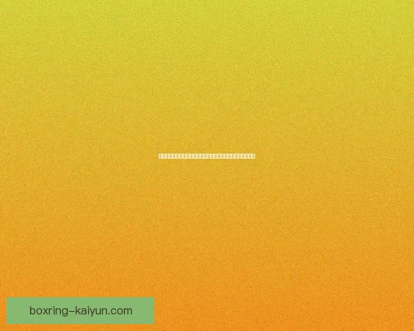 英超布莱顿转会窗动态分析，球队阵容调整与未来布局值得关注